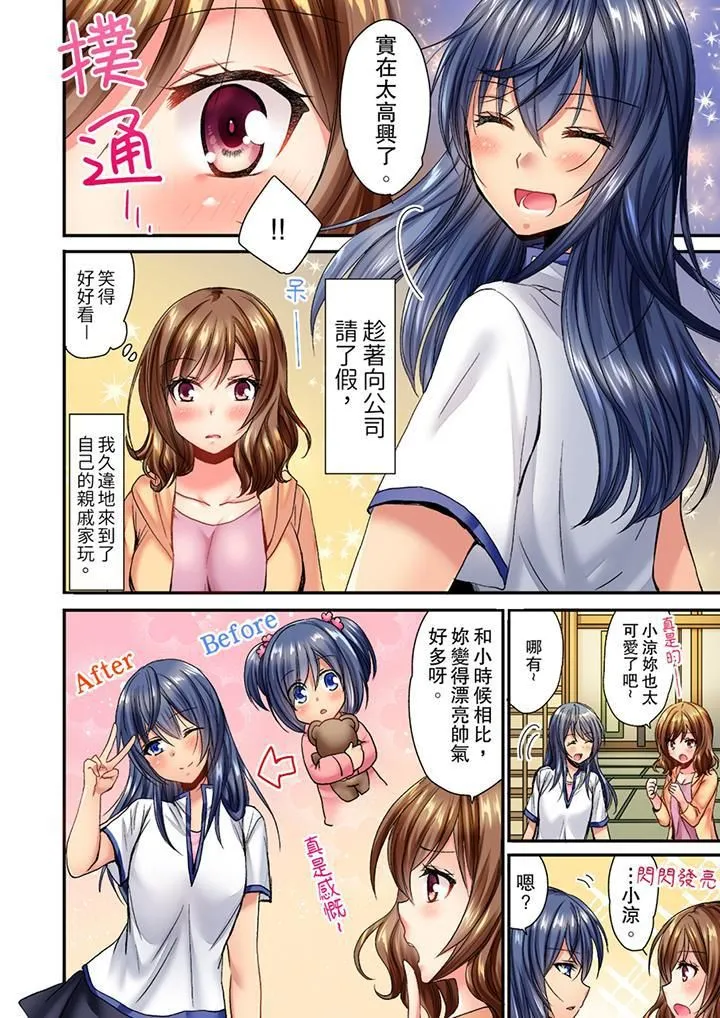 遭到夜袭「不行…要去了！」～被年下的儿时玩伴玩弄了一整夜 - 第1话 - page 3
