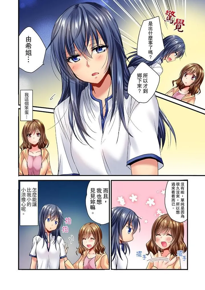 遭到夜袭「不行…要去了！」～被年下的儿时玩伴玩弄了一整夜 - 第1话 - page 7