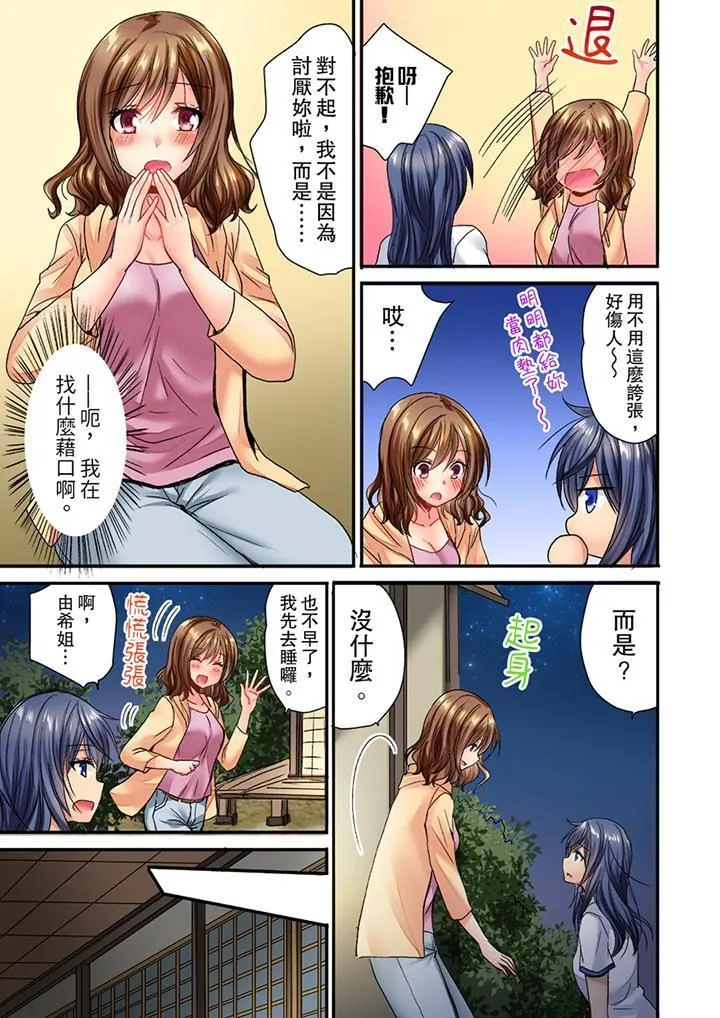 遭到夜袭「不行…要去了！」～被年下的儿时玩伴玩弄了一整夜 - 第1话 - page 10