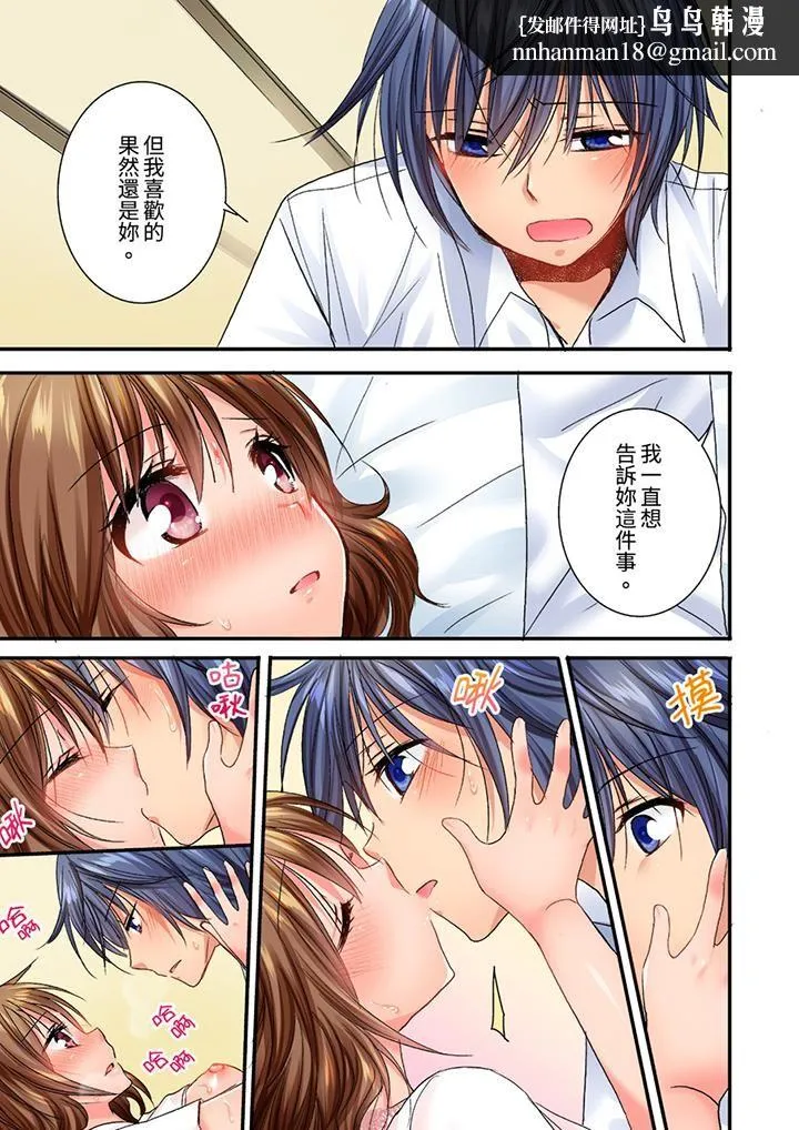 遭到夜袭「不行…要去了！」～被年下的儿时玩伴玩弄了一整夜 - 第22话 - page 8