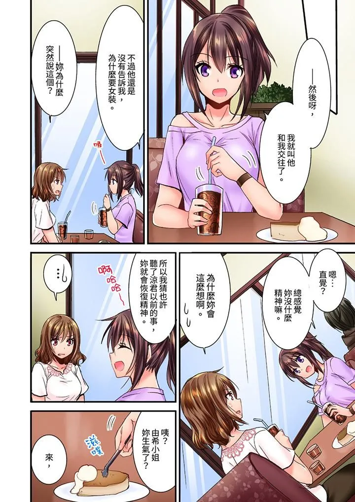 遭到夜袭「不行…要去了！」～被年下的儿时玩伴玩弄了一整夜 - 第21话 - page 5