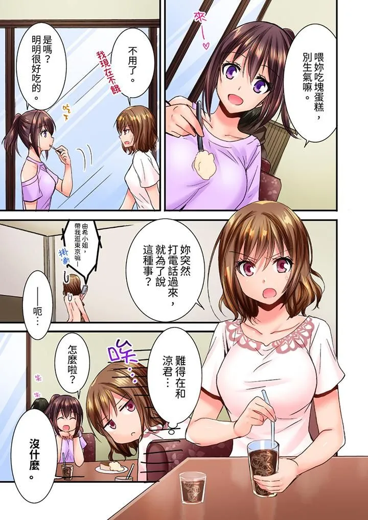 遭到夜袭「不行…要去了！」～被年下的儿时玩伴玩弄了一整夜 - 第21话 - page 6