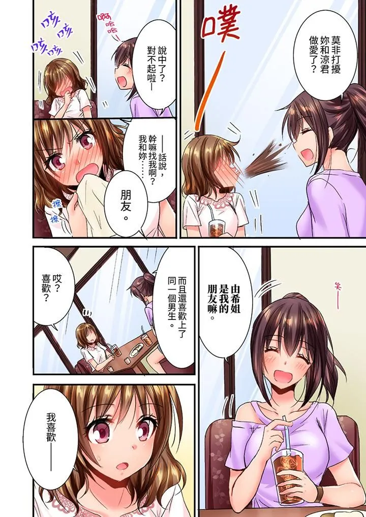 遭到夜袭「不行…要去了！」～被年下的儿时玩伴玩弄了一整夜 - 第21话 - page 7