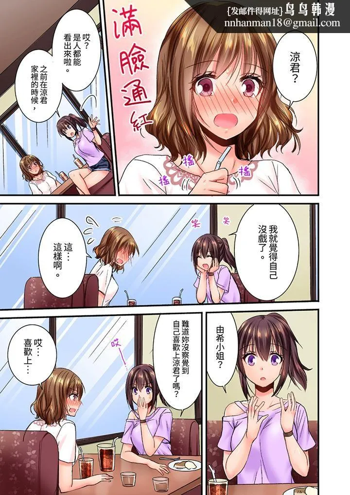 遭到夜袭「不行…要去了！」～被年下的儿时玩伴玩弄了一整夜 - 第21话 - page 8