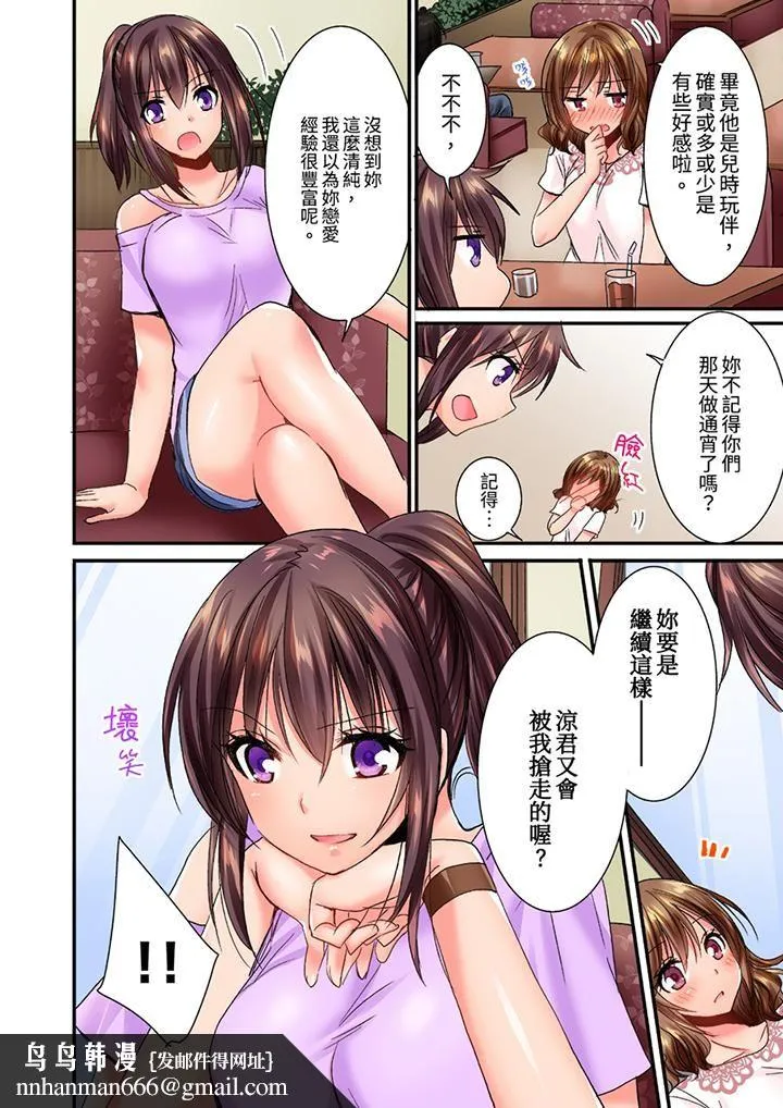 遭到夜袭「不行…要去了！」～被年下的儿时玩伴玩弄了一整夜 - 第21话 - page 9