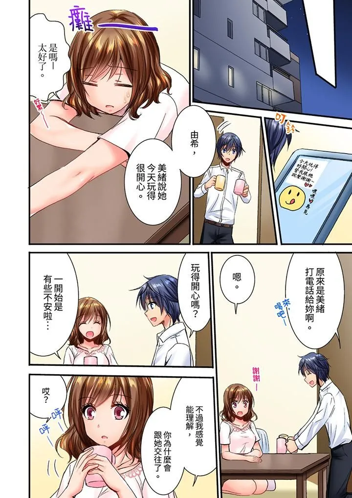 遭到夜袭「不行…要去了！」～被年下的儿时玩伴玩弄了一整夜 - 第21话 - page 11
