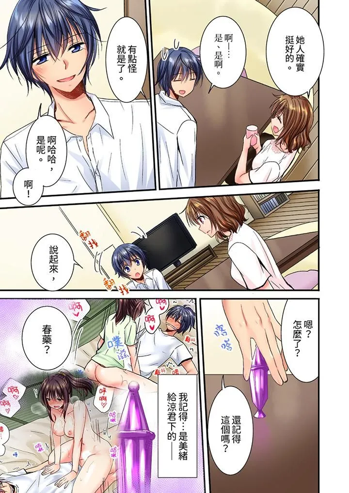 遭到夜袭「不行…要去了！」～被年下的儿时玩伴玩弄了一整夜 - 第21话 - page 12