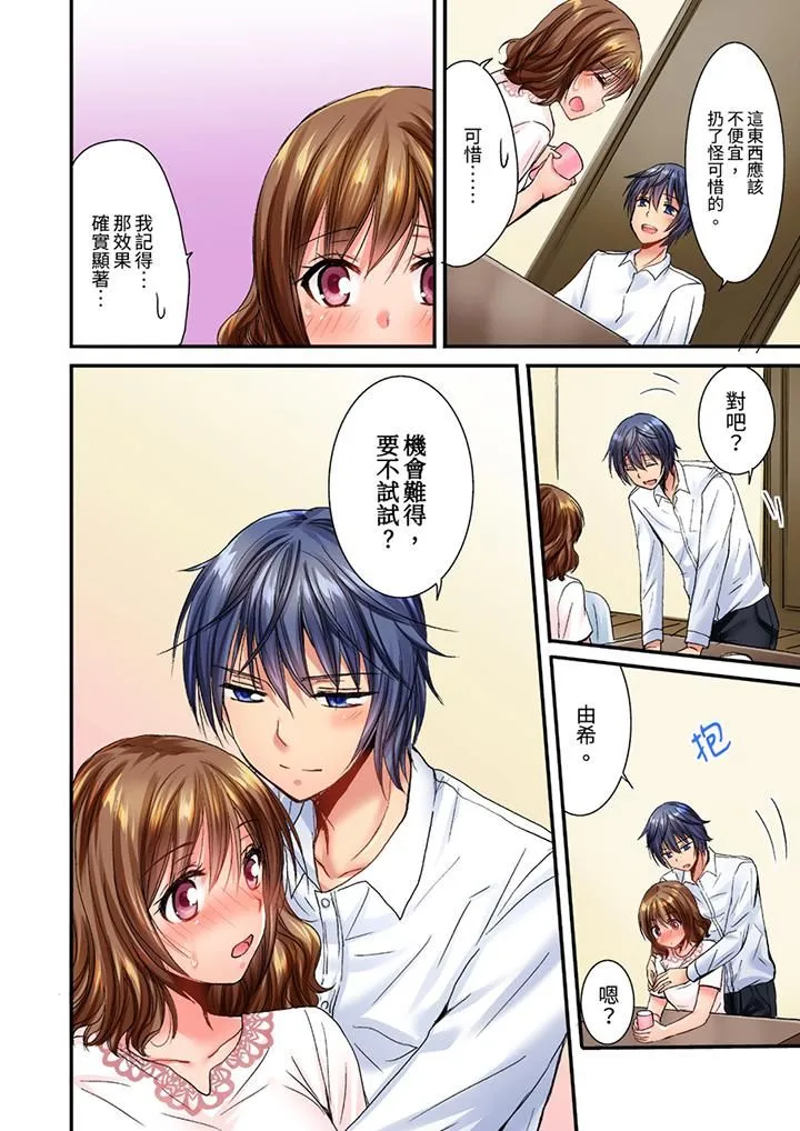 遭到夜袭「不行…要去了！」～被年下的儿时玩伴玩弄了一整夜 - 第21话 - page 13