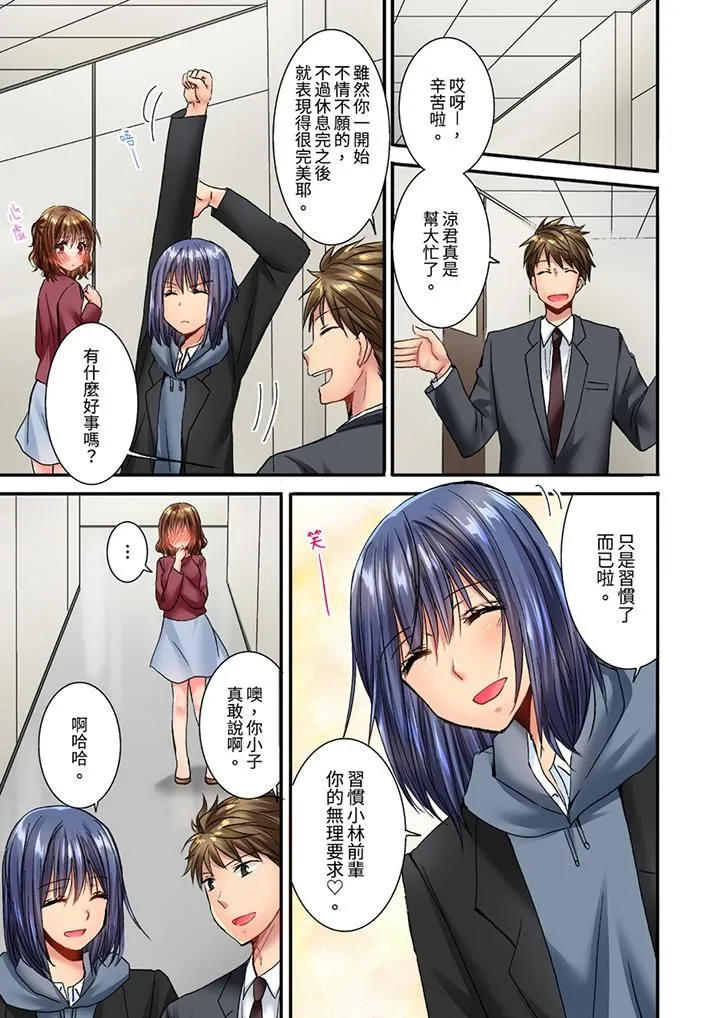 遭到夜袭「不行…要去了！」～被年下的儿时玩伴玩弄了一整夜 - 第18话 - page 6