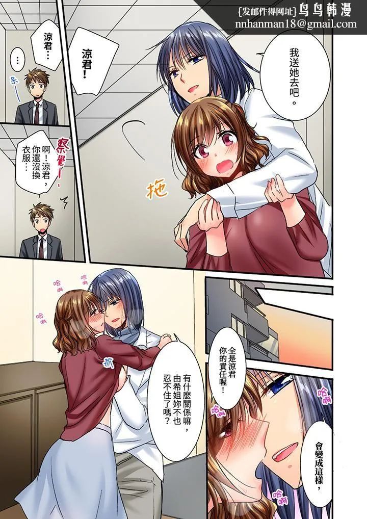 遭到夜袭「不行…要去了！」～被年下的儿时玩伴玩弄了一整夜 - 第18话 - page 8