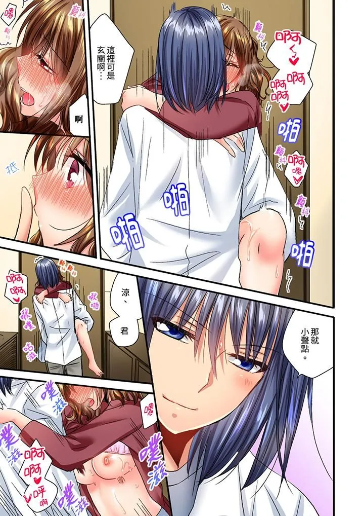 遭到夜袭「不行…要去了！」～被年下的儿时玩伴玩弄了一整夜 - 第18话 - page 10