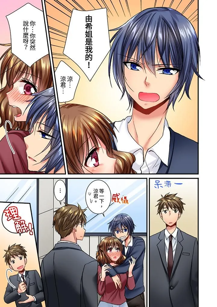 遭到夜袭「不行…要去了！」～被年下的儿时玩伴玩弄了一整夜 - 第17话 - page 2
