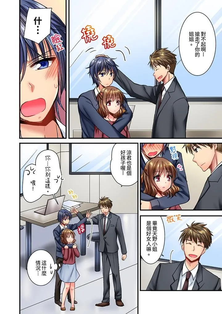 遭到夜袭「不行…要去了！」～被年下的儿时玩伴玩弄了一整夜 - 第17话 - page 3