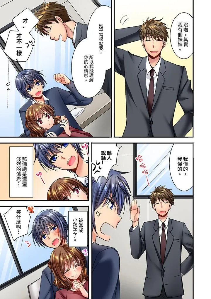 遭到夜袭「不行…要去了！」～被年下的儿时玩伴玩弄了一整夜 - 第17话 - page 4