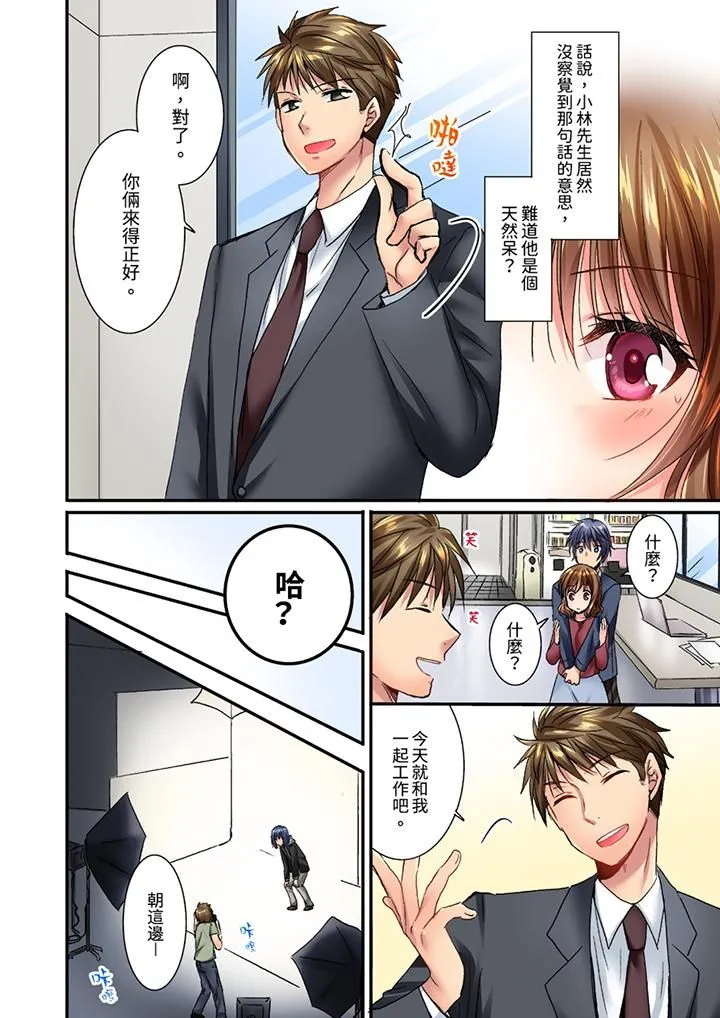 遭到夜袭「不行…要去了！」～被年下的儿时玩伴玩弄了一整夜 - 第17话 - page 5