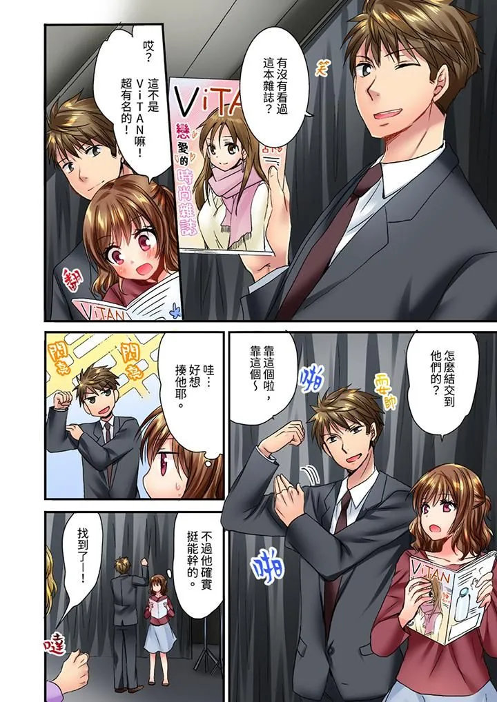 遭到夜袭「不行…要去了！」～被年下的儿时玩伴玩弄了一整夜 - 第17话 - page 7