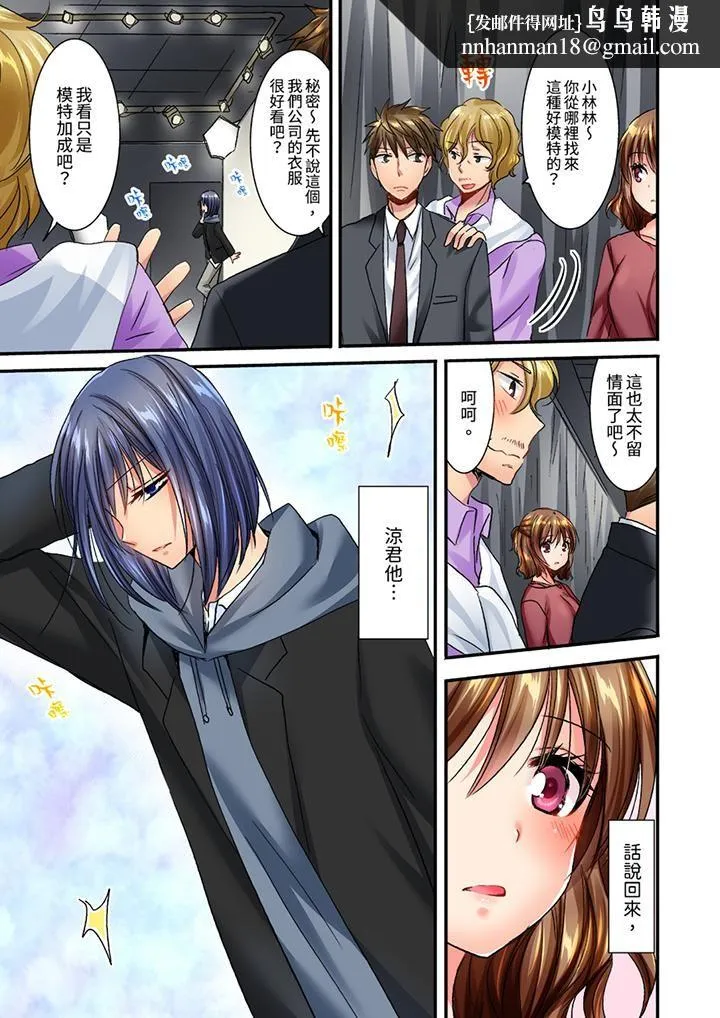遭到夜袭「不行…要去了！」～被年下的儿时玩伴玩弄了一整夜 - 第17话 - page 8