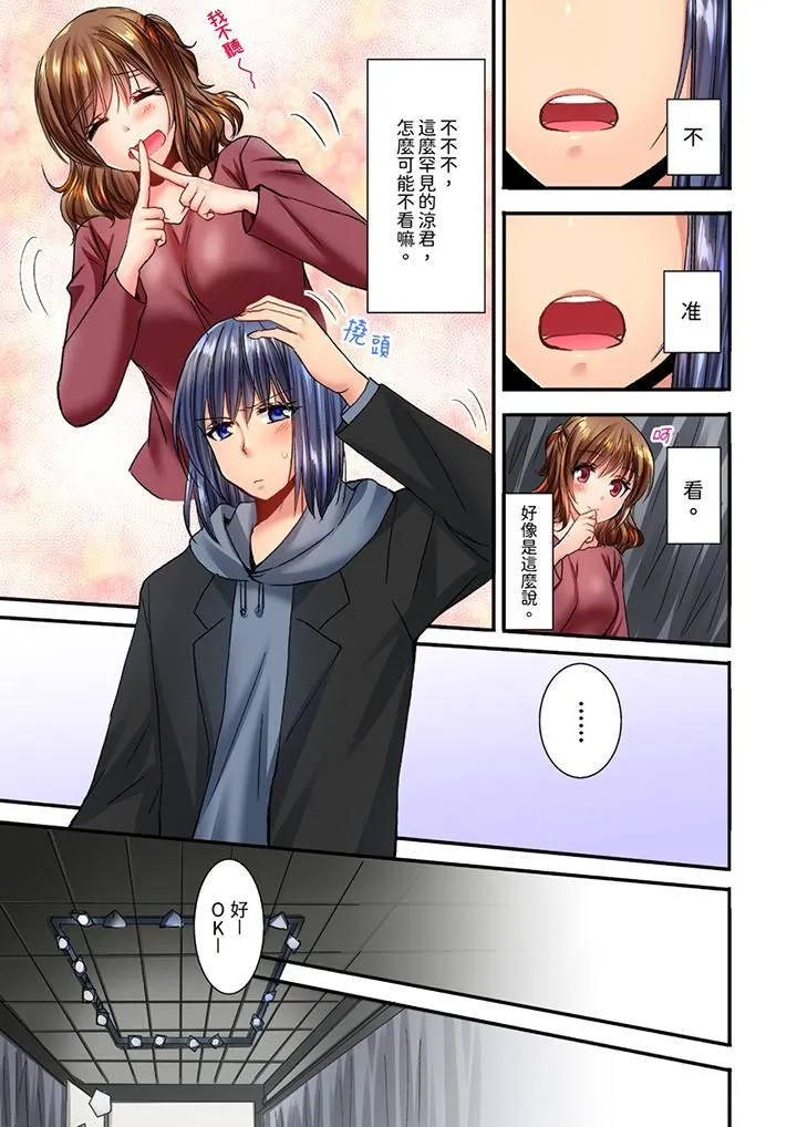 遭到夜袭「不行…要去了！」～被年下的儿时玩伴玩弄了一整夜 - 第17话 - page 10