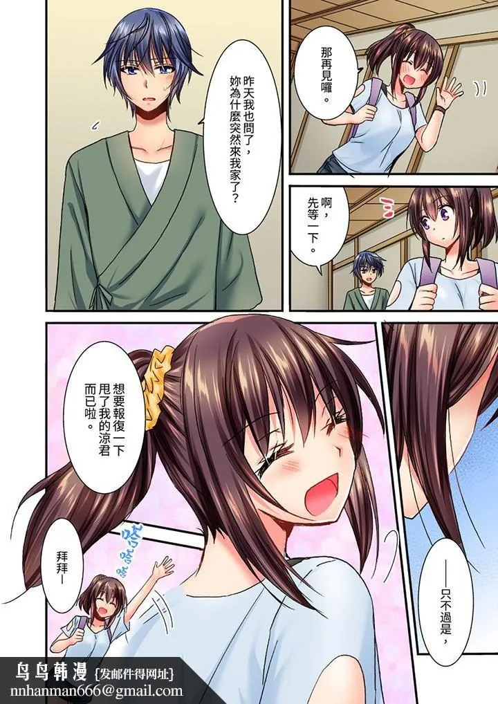 遭到夜袭「不行…要去了！」～被年下的儿时玩伴玩弄了一整夜 - 第12话 - page 9
