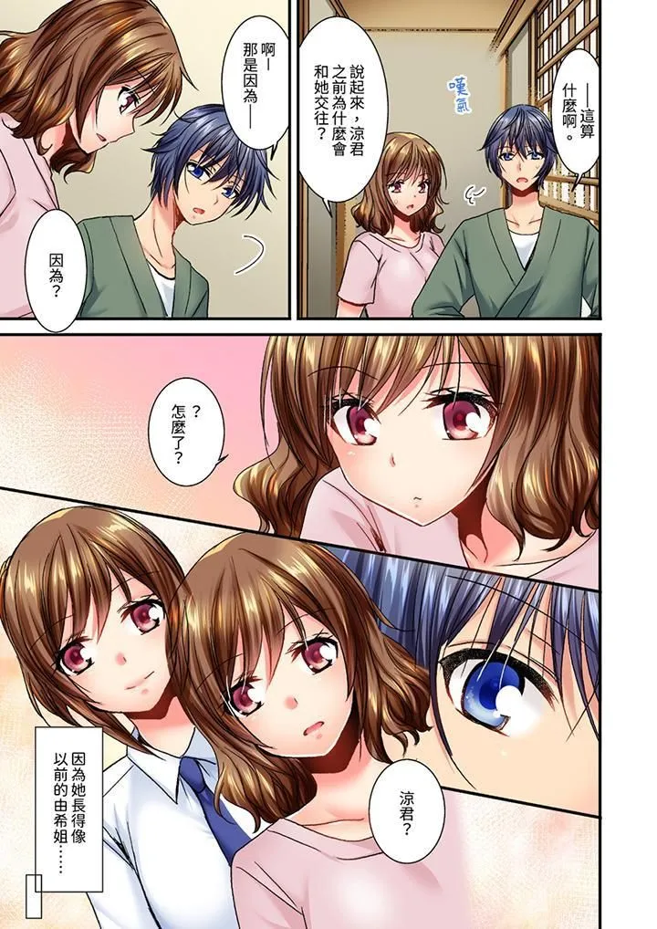 遭到夜袭「不行…要去了！」～被年下的儿时玩伴玩弄了一整夜 - 第12话 - page 10