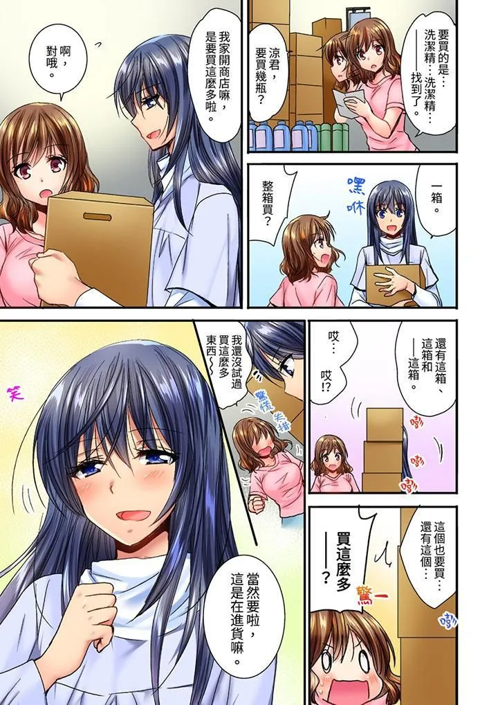 遭到夜袭「不行…要去了！」～被年下的儿时玩伴玩弄了一整夜 - 第7话 - page 4