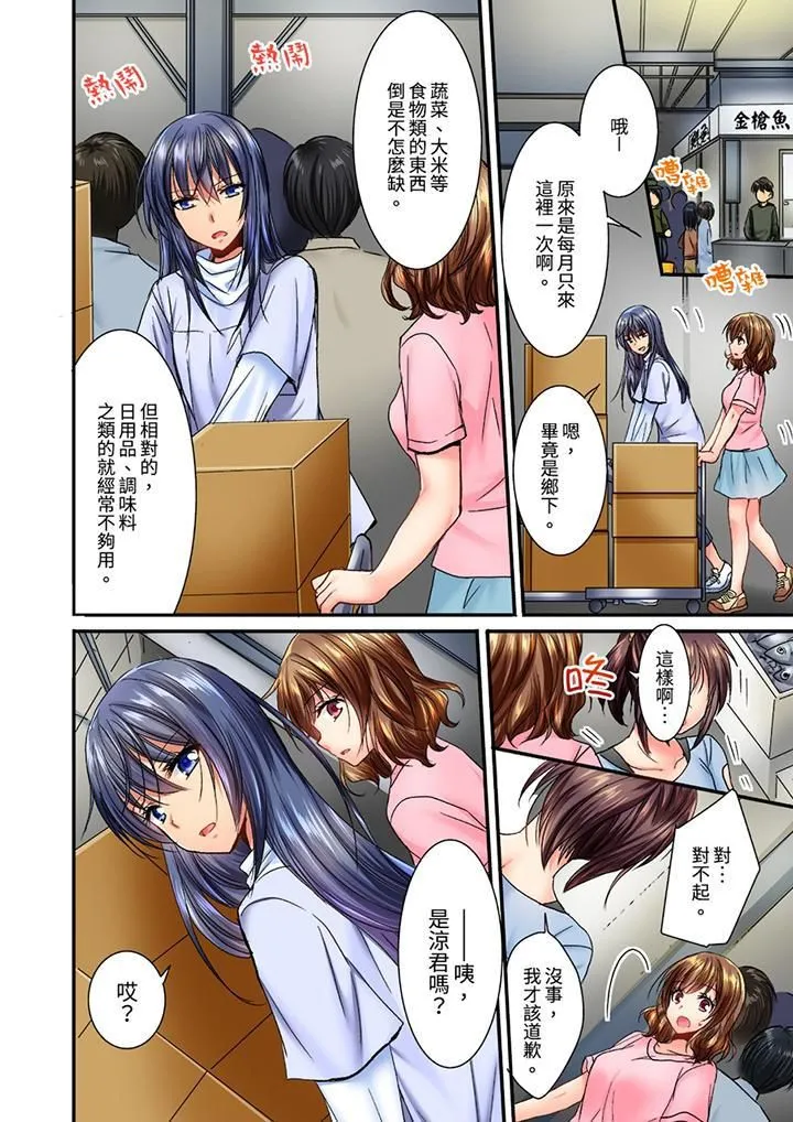 遭到夜袭「不行…要去了！」～被年下的儿时玩伴玩弄了一整夜 - 第7话 - page 5