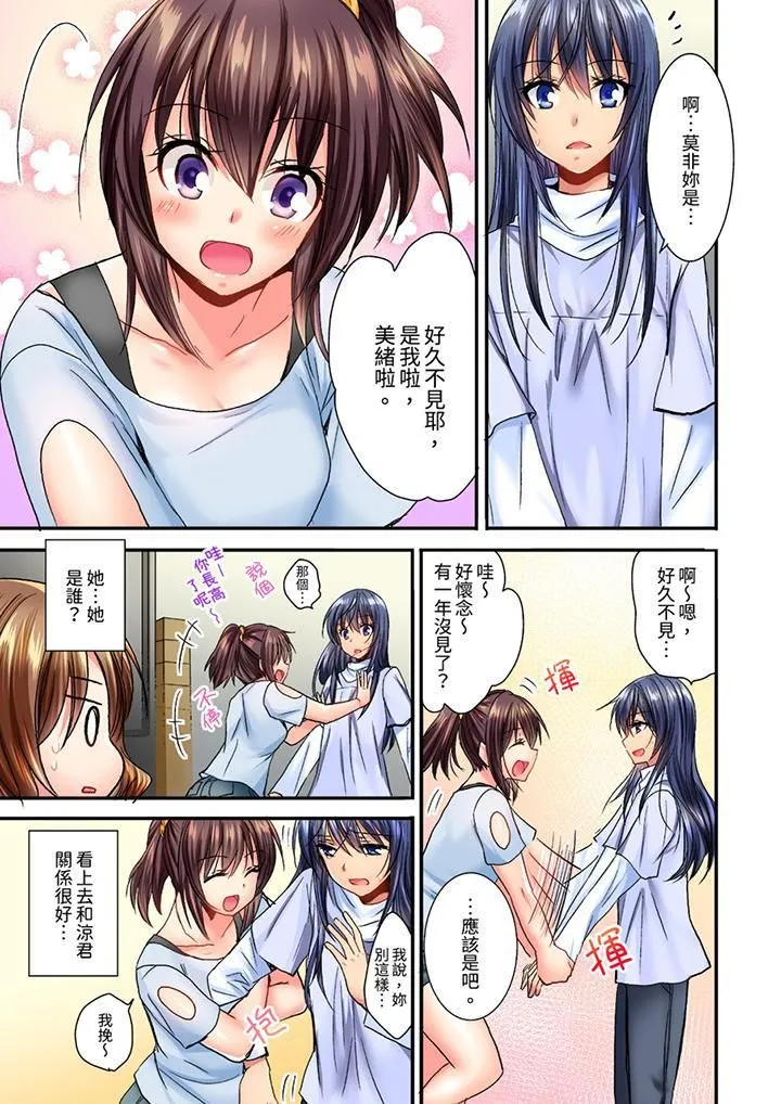 遭到夜袭「不行…要去了！」～被年下的儿时玩伴玩弄了一整夜 - 第7话 - page 6