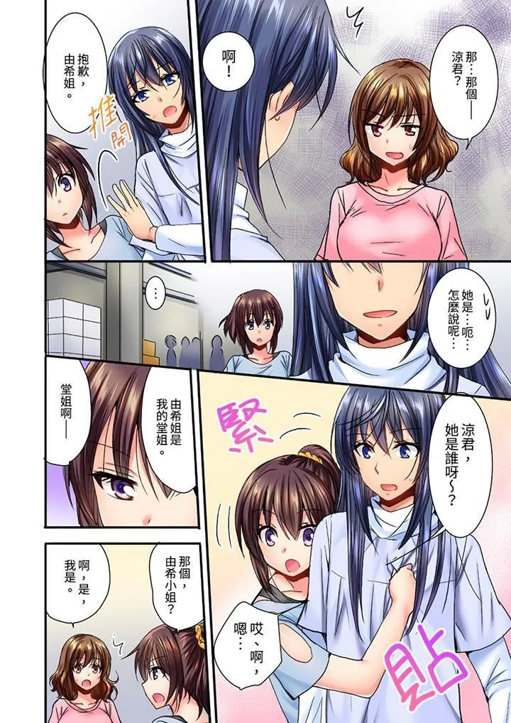 遭到夜袭「不行…要去了！」～被年下的儿时玩伴玩弄了一整夜 - 第7话 - page 7