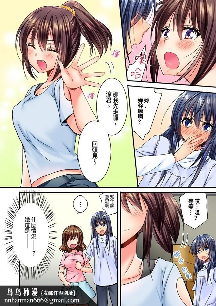 遭到夜袭「不行…要去了！」～被年下的儿时玩伴玩弄了一整夜 - 第7话 - page 9