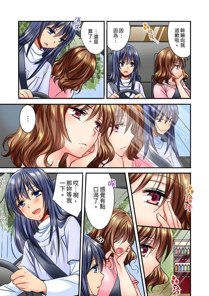 遭到夜袭「不行…要去了！」～被年下的儿时玩伴玩弄了一整夜 - 第7话 - page 12