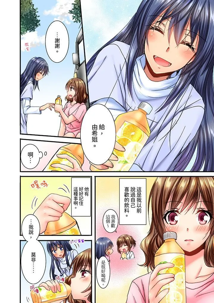 遭到夜袭「不行…要去了！」～被年下的儿时玩伴玩弄了一整夜 - 第8话 - page 3