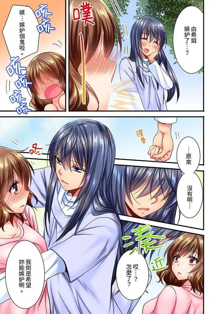 遭到夜袭「不行…要去了！」～被年下的儿时玩伴玩弄了一整夜 - 第8话 - page 4