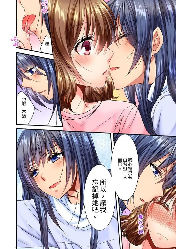 遭到夜袭「不行…要去了！」～被年下的儿时玩伴玩弄了一整夜 - 第8话 - page 5