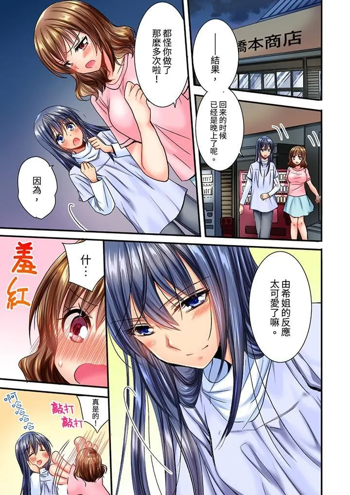 遭到夜袭「不行…要去了！」～被年下的儿时玩伴玩弄了一整夜 - 第8话 - page 12