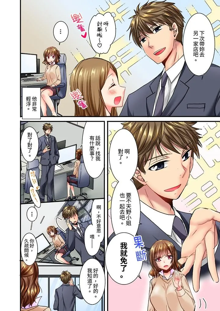 遭到夜袭「不行…要去了！」～被年下的儿时玩伴玩弄了一整夜 - 第15话 - page 3