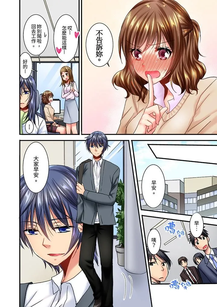 遭到夜袭「不行…要去了！」～被年下的儿时玩伴玩弄了一整夜 - 第15话 - page 7