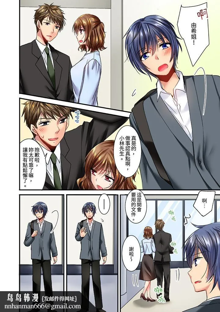 遭到夜袭「不行…要去了！」～被年下的儿时玩伴玩弄了一整夜 - 第15话 - page 9