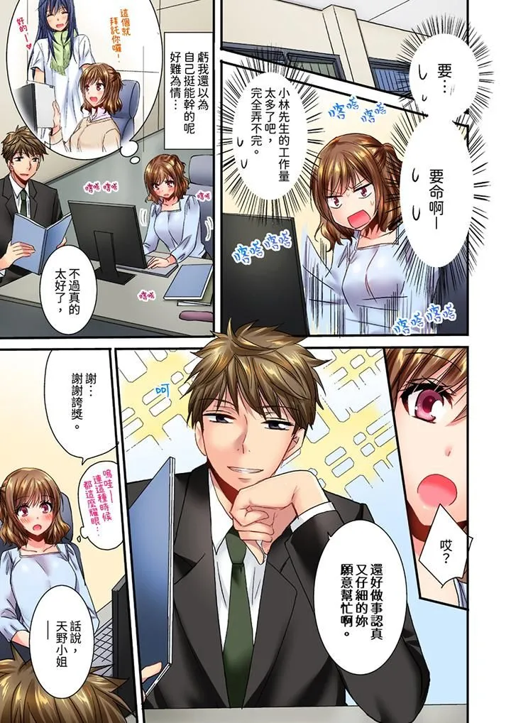 遭到夜袭「不行…要去了！」～被年下的儿时玩伴玩弄了一整夜 - 第15话 - page 10