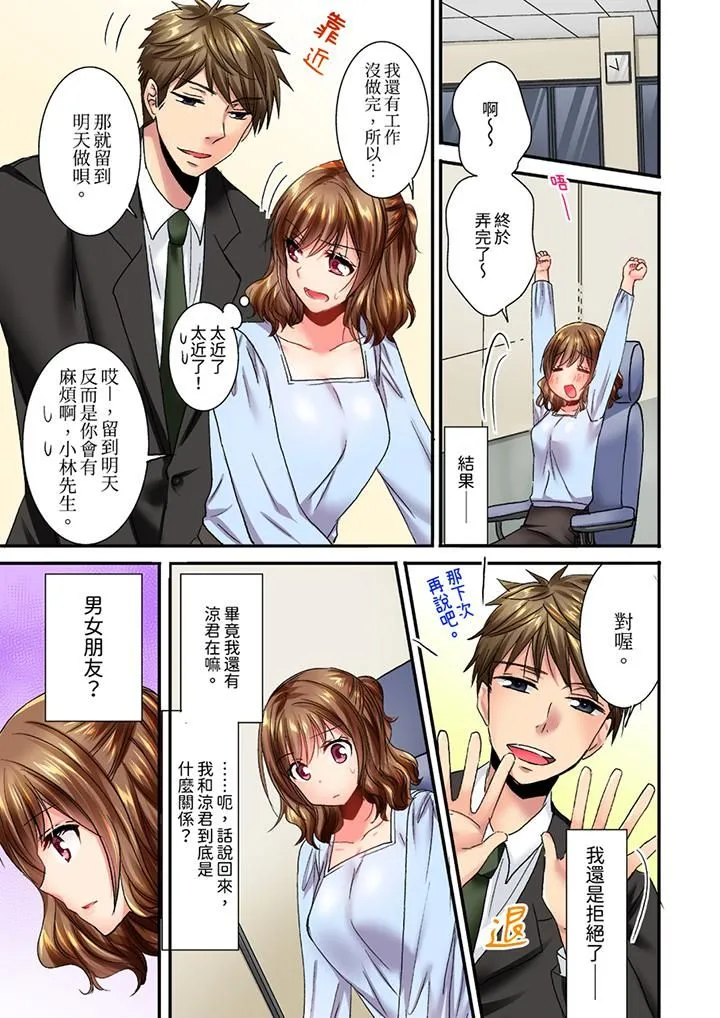 遭到夜袭「不行…要去了！」～被年下的儿时玩伴玩弄了一整夜 - 第15话 - page 12