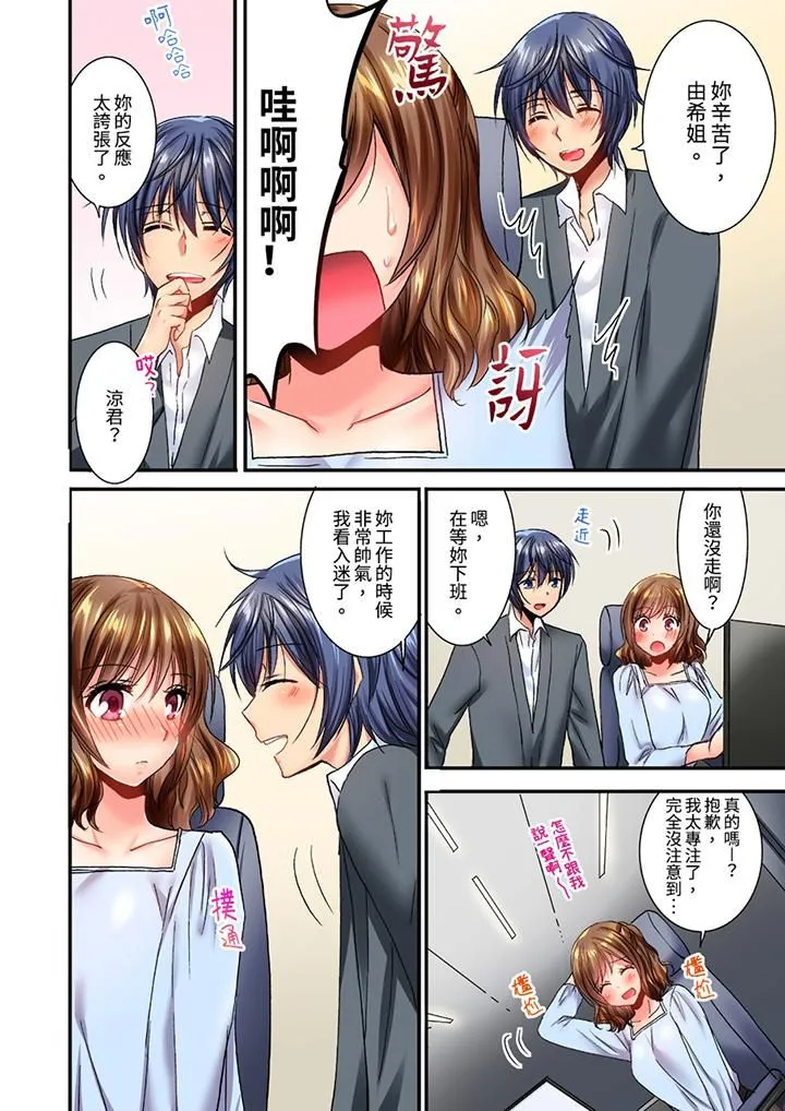 遭到夜袭「不行…要去了！」～被年下的儿时玩伴玩弄了一整夜 - 第15话 - page 13