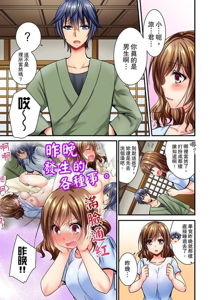 遭到夜袭「不行…要去了！」～被年下的儿时玩伴玩弄了一整夜 - 第3话 - page 2