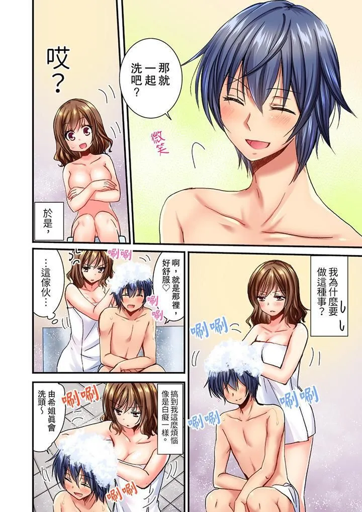 遭到夜袭「不行…要去了！」～被年下的儿时玩伴玩弄了一整夜 - 第3话 - page 5