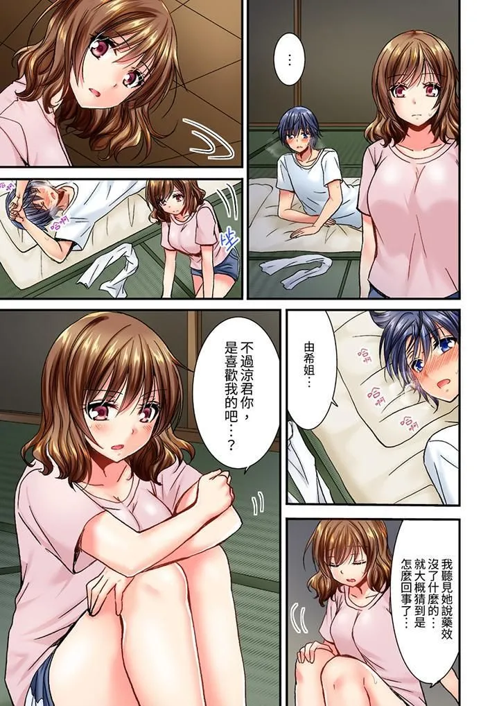 遭到夜袭「不行…要去了！」～被年下的儿时玩伴玩弄了一整夜 - 第11话 - page 2