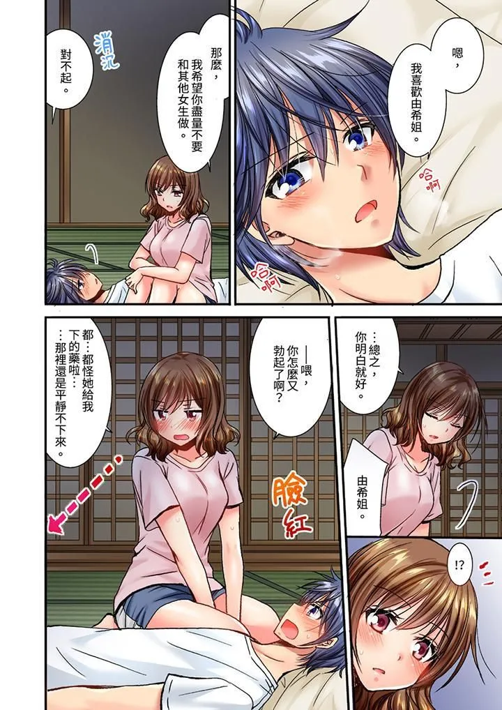 遭到夜袭「不行…要去了！」～被年下的儿时玩伴玩弄了一整夜 - 第11话 - page 3