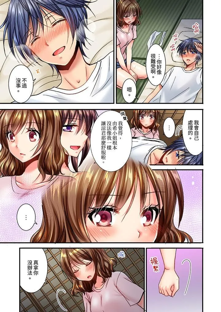 遭到夜袭「不行…要去了！」～被年下的儿时玩伴玩弄了一整夜 - 第11话 - page 4