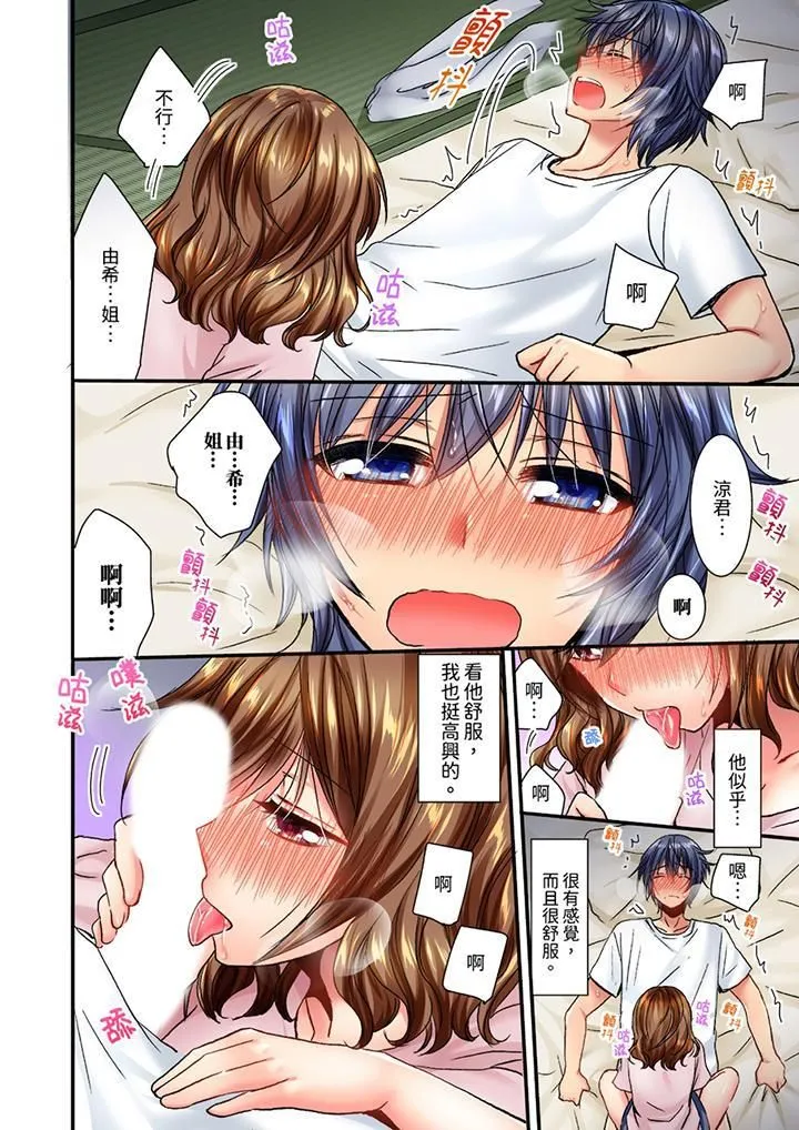 遭到夜袭「不行…要去了！」～被年下的儿时玩伴玩弄了一整夜 - 第11话 - page 7