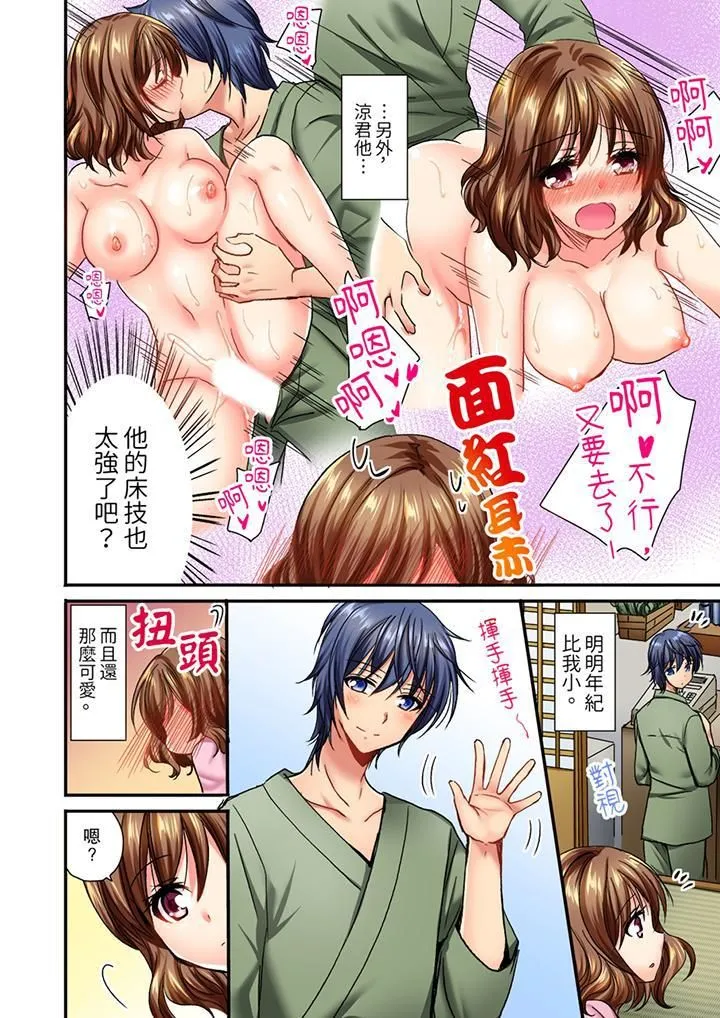 遭到夜袭「不行…要去了！」～被年下的儿时玩伴玩弄了一整夜 - 第5话 - page 3