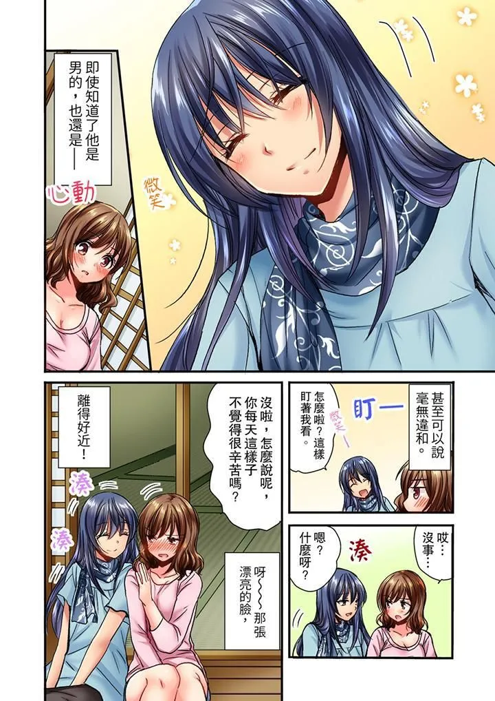 遭到夜袭「不行…要去了！」～被年下的儿时玩伴玩弄了一整夜 - 第5话 - page 7