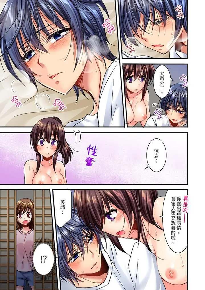 遭到夜袭「不行…要去了！」～被年下的儿时玩伴玩弄了一整夜 - 第10话 - page 10