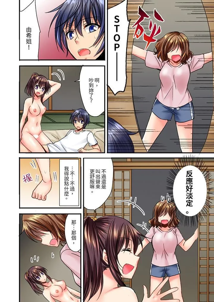 遭到夜袭「不行…要去了！」～被年下的儿时玩伴玩弄了一整夜 - 第10话 - page 11